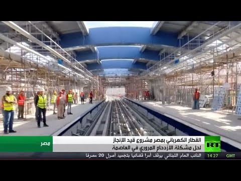  العرب اليوم - شاهد: القطار الكهربائي في مصر مشروع قيد الإنجاز