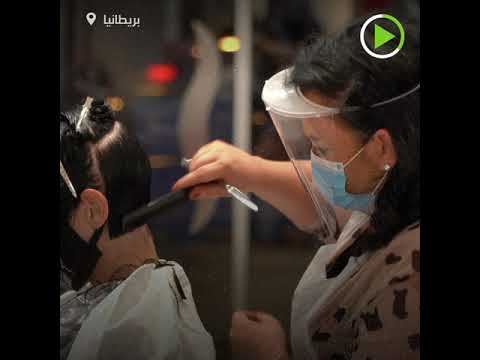  العرب اليوم - شاهد: قصة شعر ما بعد الإغلاق
