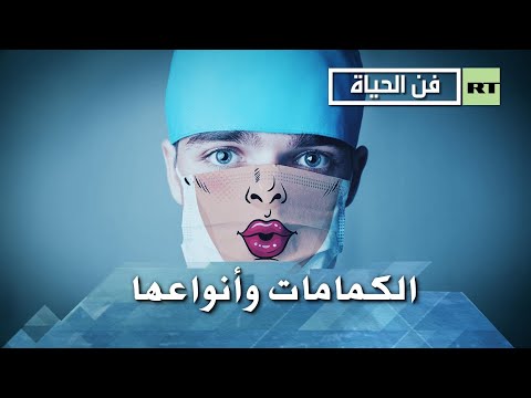  العرب اليوم - الكمامة