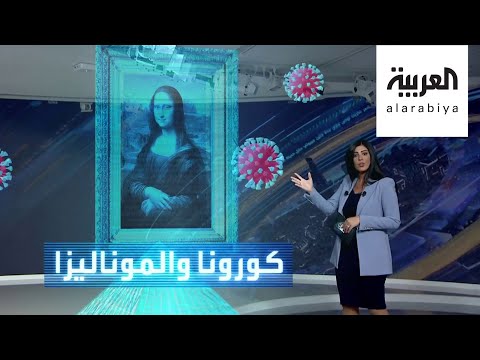  العرب اليوم - شاهد: الموناليزا تبتسم مجددًا لكن خلف الكمامة