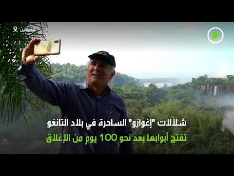  العرب اليوم - شاهد: شلالات 