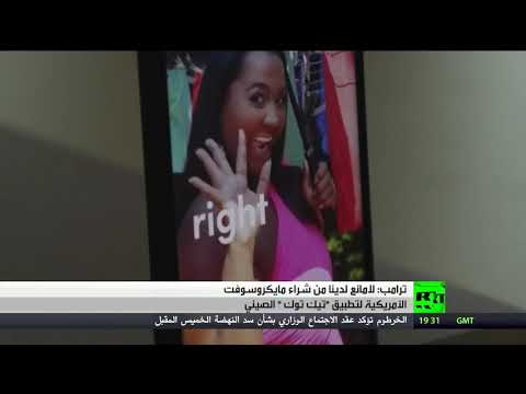  العرب اليوم - شاهد: ترامب لا يُمانع في شراء 