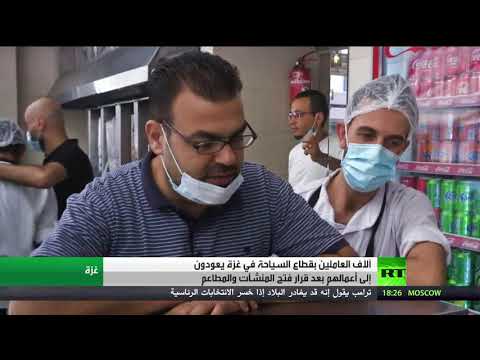  العرب اليوم - آلاف العاملين بقطاع السياحة في 