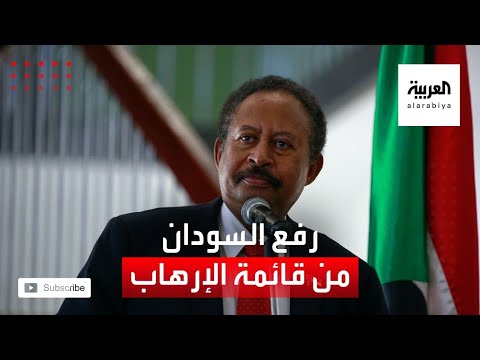  العرب اليوم - شاهد: كلمة رئيس الوزراء السوداني حول رفع اسم بلاده من قائمة الإرهاب