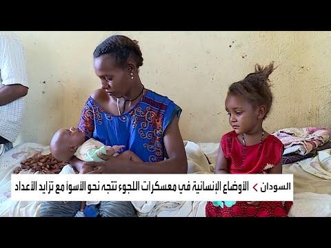  العرب اليوم - مأساة إنسانية بمعسكرات الفارين من تيغراي