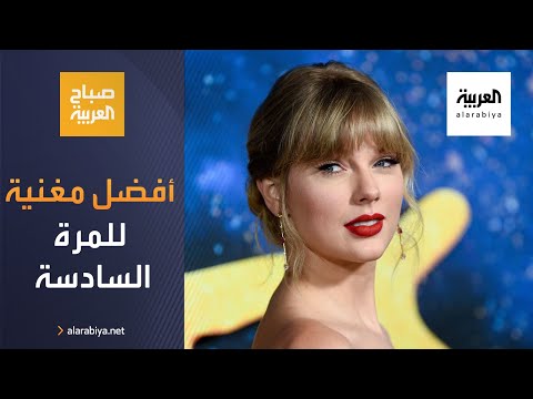  العرب اليوم - شاهد: تايلور سويفت أفضل مغنية للمرة السادسة والشانزليزيه بحلة الأعياد