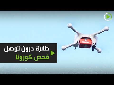  العرب اليوم - شاهد: مُختبر ألماني يستخدم طائرة 