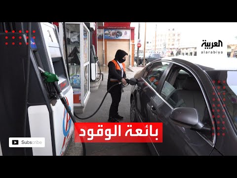  العرب اليوم - شاهد: تعرّفوا إلى أول فلسطينية تعمل في محطة وقود