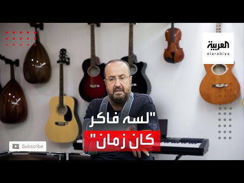  العرب اليوم - شاهد: فنانون لبنانيون يواجهون أزمات بلادهم بالموسيقى