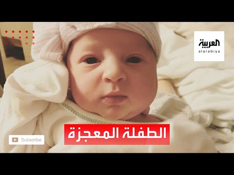  العرب اليوم - شاهد: قصة طفلة أصغر من أمها بعام