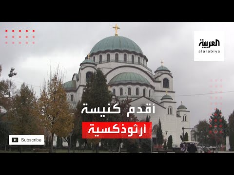  العرب اليوم - شاهد: الانتهاء من ترميم أكبر كنيسة أرثوذكسية بعد 86 عامًا