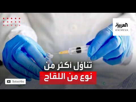  العرب اليوم - دراسة تكشف عمّا يحدث لو تناول الشخص لقاحين مختلفين لـ
