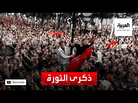  العرب اليوم - مشاهد لأجواء باهتة في الذكرى العاشرة لانطلاق ثورة تونس