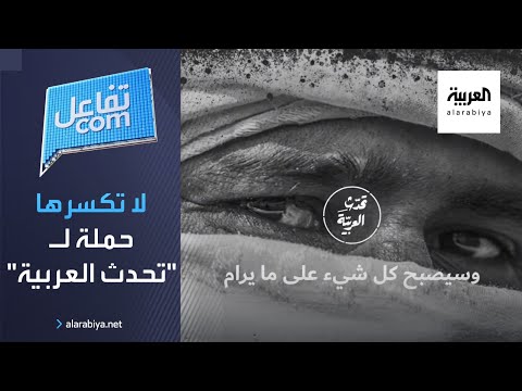  العرب اليوم - حملة لـ