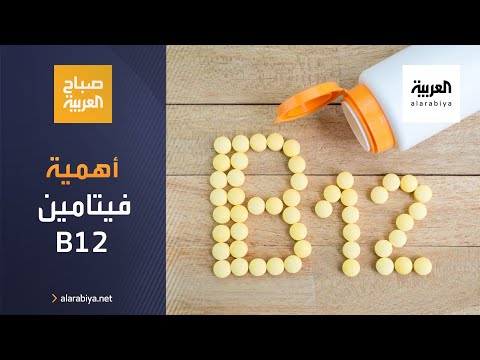  العرب اليوم - تعرّف على أهمية فيتامين B 12 لمكافحة الشيخوخة وضعف نمو الأطفال