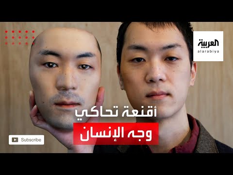  العرب اليوم - أقنعة ثلاثية الأبعاد مطابقة لملامح الإنسان من اليابان