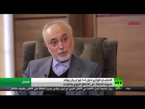  العرب اليوم - شاهد: أوروبا تتسمك بالاتفاق النووي مع إيران