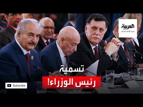  العرب اليوم - شاهد: السراج يقترح على حفتر تسمية رئيس وزراء لليبيا